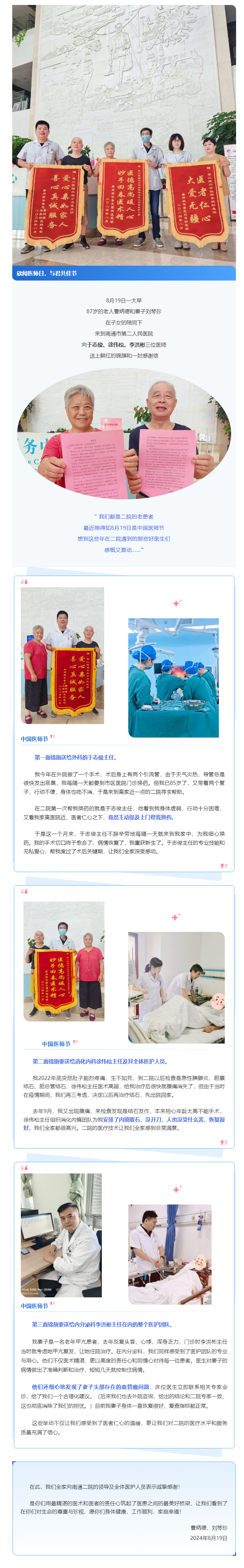 欣闻医师日，老人全家带着3面锦旗和感谢信来到肉视频
给他们过节…….jpg