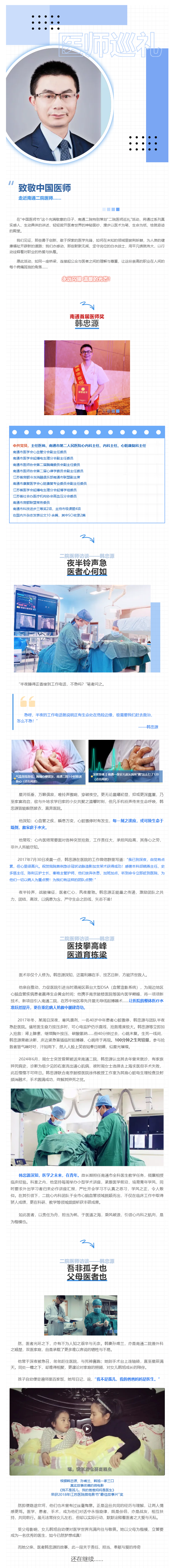 致敬中国医师-‖-肉视频
韩忠源：夜半铃声急，医者心何如？.png