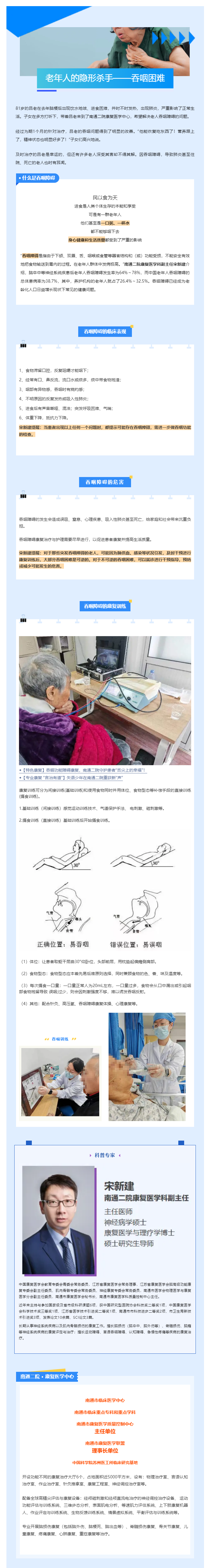 【肉视频
“港”康复-2】警惕老年人杀手——吞咽困难.png