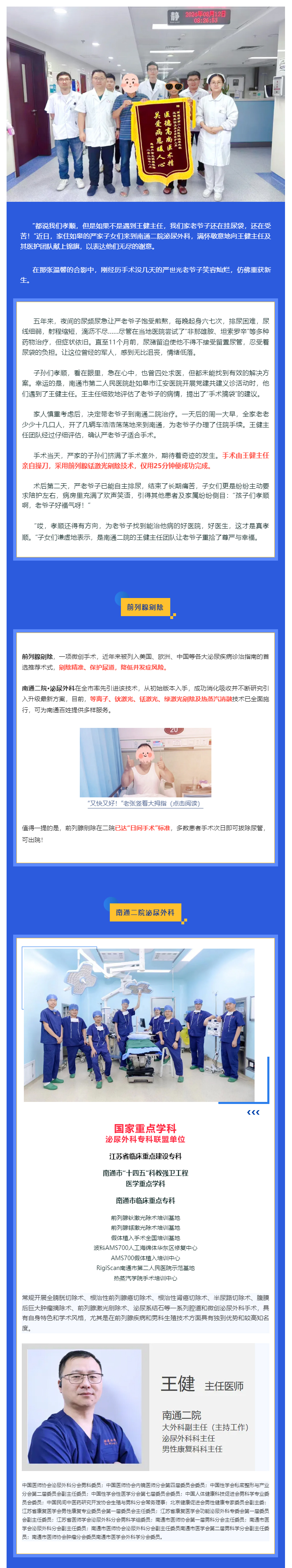 孝心引领，全家十几人从如皋赶到肉视频
；医术解忧，95岁老爷子终于摘掉尿袋子…….jpg