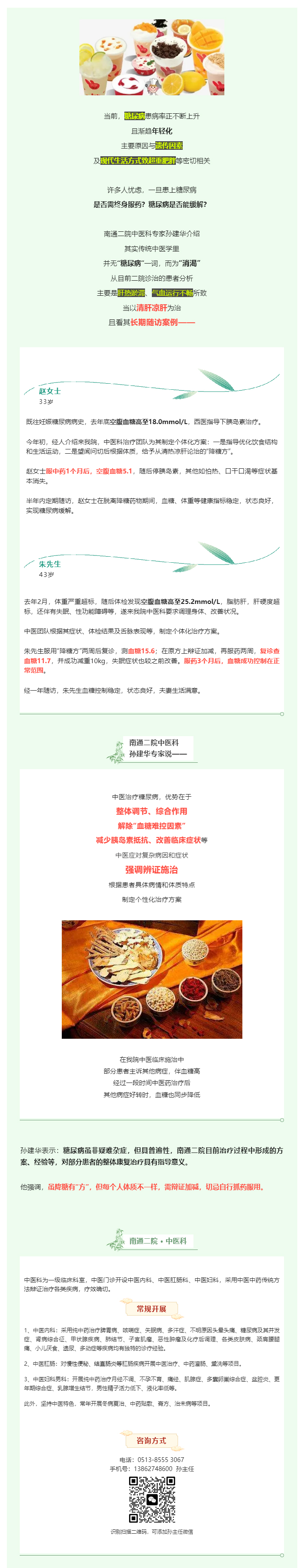 糖尿病患者福音-‖-肉视频
中医科“降糖有方”，调节改善身体内环境.jpg