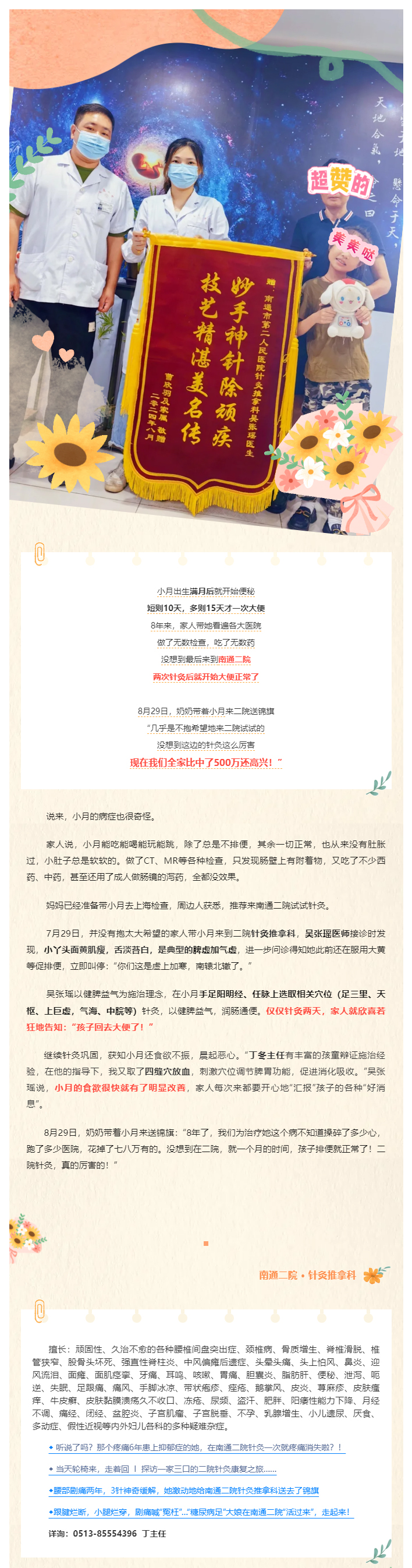 如东女童出生满月后严重便秘8年，踏破铁鞋，肉视频
针灸2次后恢复正常！.jpg