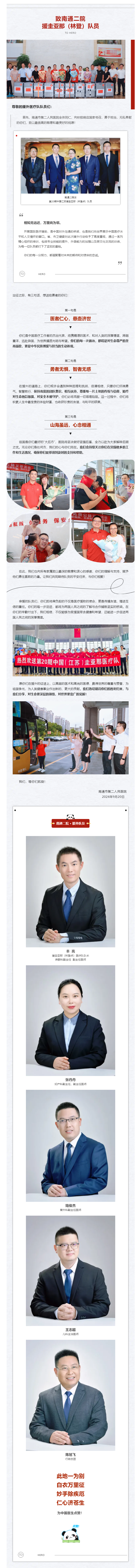 国有界-医无疆（5）肉视频
致援外队员的一封信.png