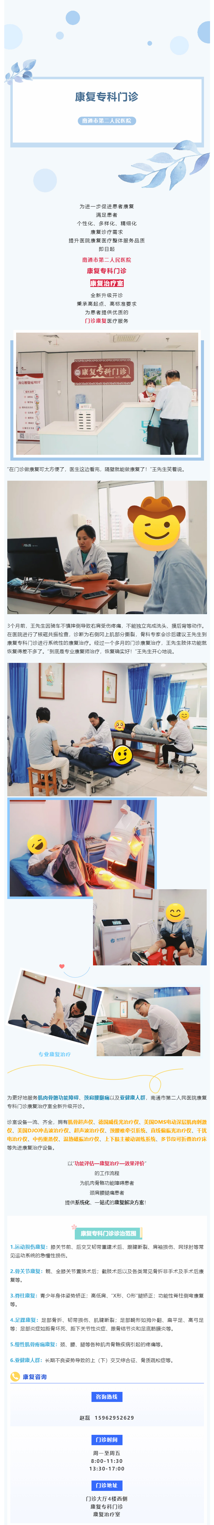一站式解决康复治疗需求，康复专科门诊“上新”啦！.jpg