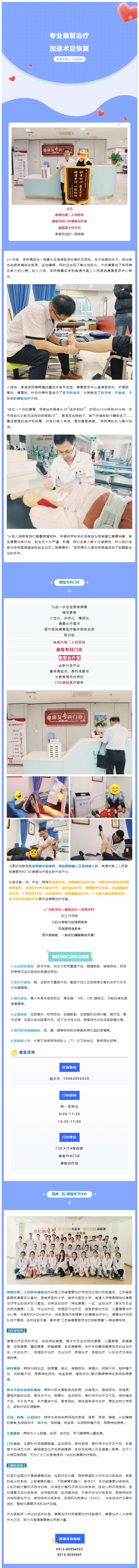 【健康有约-康复随行⑤】肉视频
：专业康复治疗，加速术后恢复.png