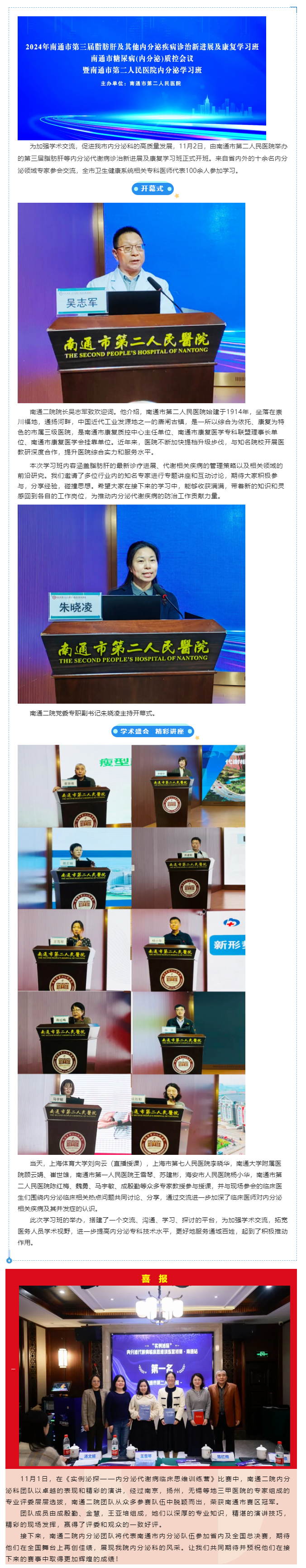 肉视频
成功举办第三届脂肪肝等内分泌代谢病诊治新进展及康复学习班.png