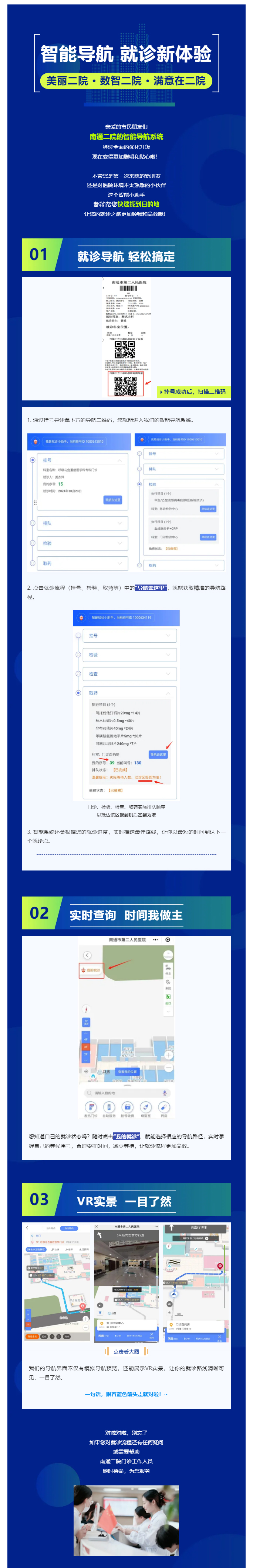 满意在二院「12」肉视频
“黑科技”，智能导航打造就医新体验.jpg