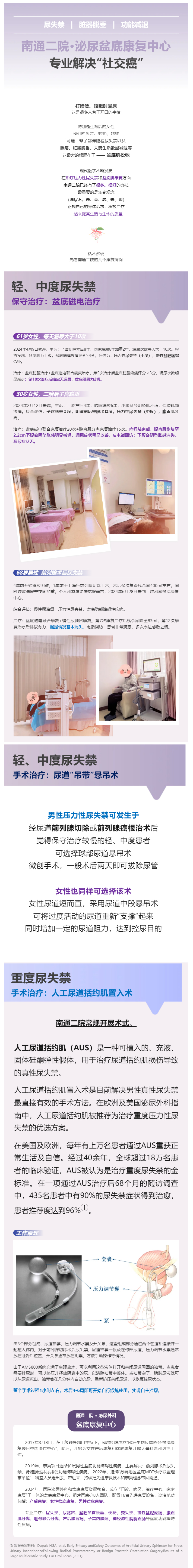 女性咳嗽漏尿？男性术后漏尿？肉视频
帮您一站解决“社交癌”！.jpg