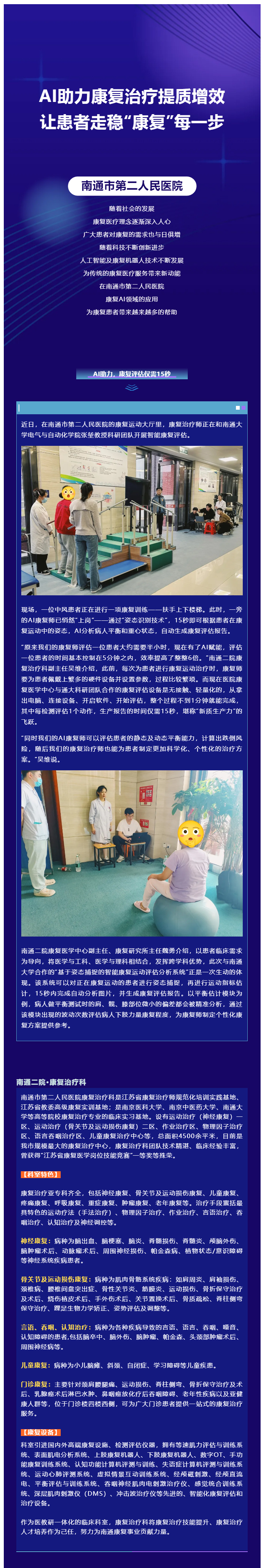 AI助力康复治疗提质增效，让患者走稳“康复”每一步.jpg