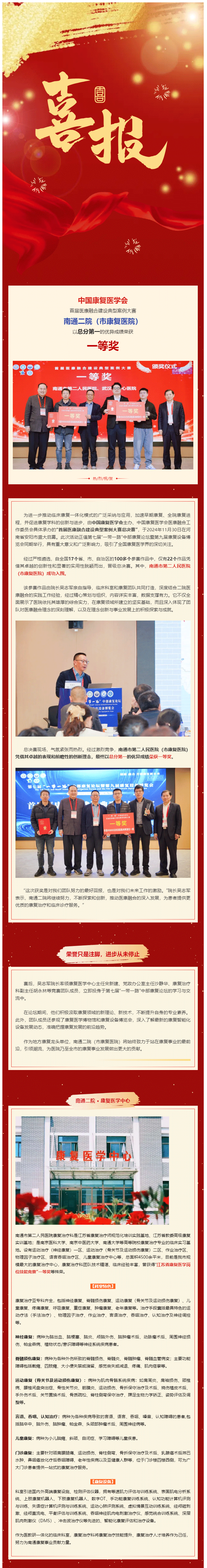 喜报-I-肉视频
（市康复医院）荣获首届中国医康融合案例大赛一等奖！.png