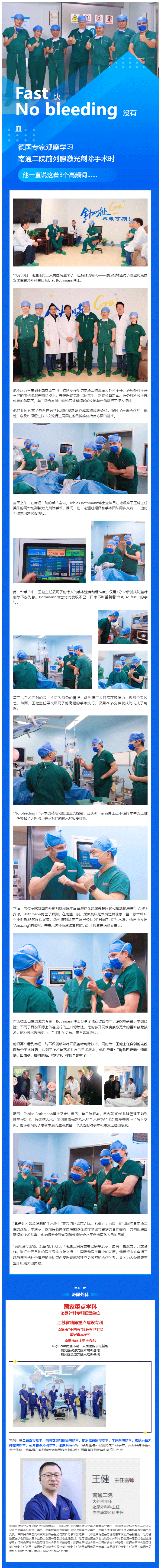 德国专家专程到访肉视频
，观摩泌尿外科前列腺激光剜除手术：FAST、NO-BLEEDING、AMAZ.png
