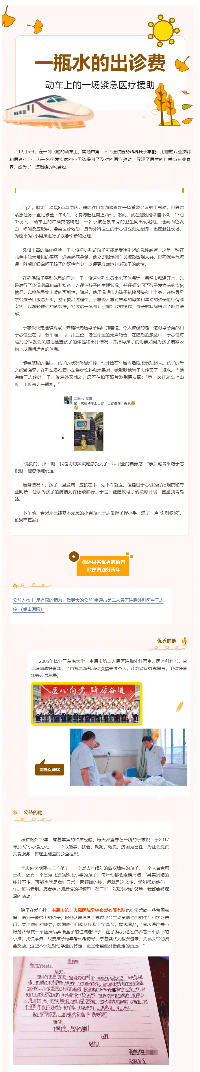 一瓶水的出诊费-I-肉视频
医生动车上紧急救助3岁男童.png