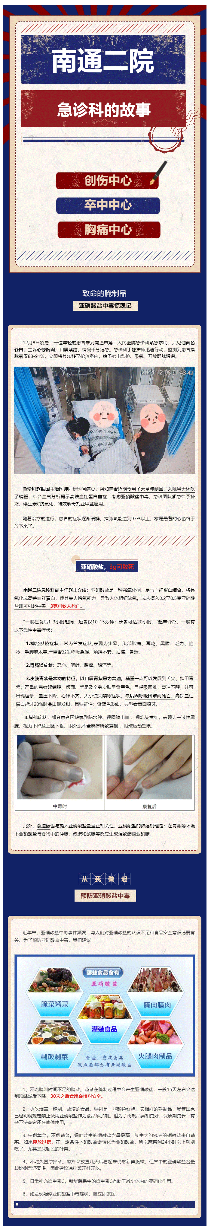 肉视频
·急诊科的故事（1）年轻人“变紫”凌晨急诊，原来这个东西3克就致命！.png