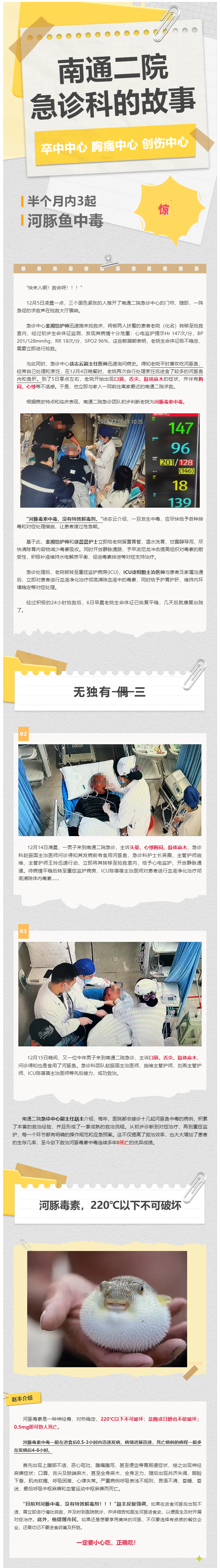 肉视频
·急诊科的故事（2）半月内成功救治3起河豚鱼中毒，鱼肉鲜美，还得正确吃！.png