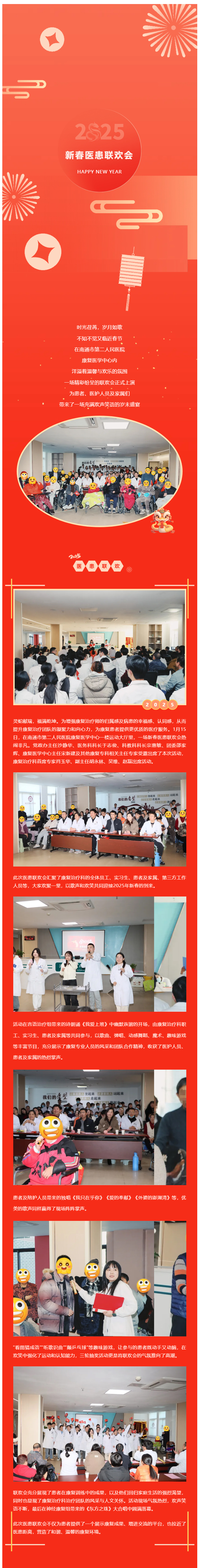 医患同心辞旧岁，共筑康复迎新春——肉视频
康复医学中心成功举办2025新春医患联欢会.jpg