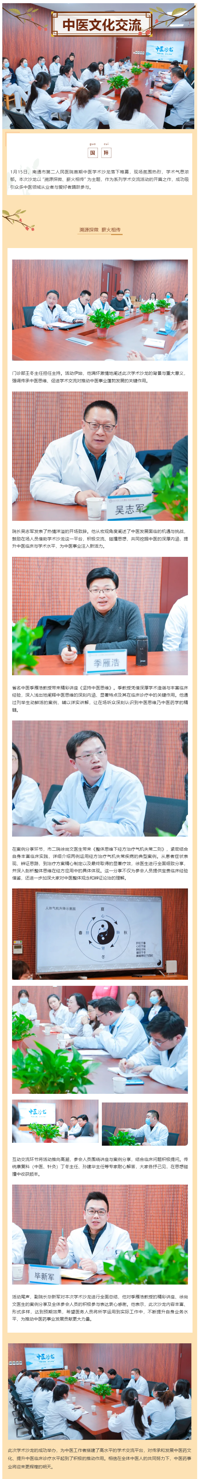 肉视频
成功举办首期中医学术沙龙，共探中医传承发展之路.jpg