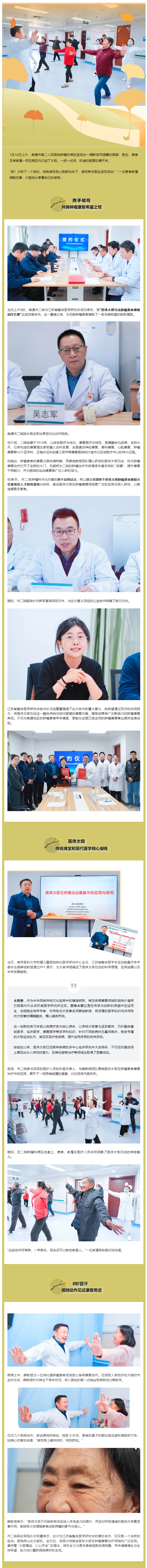 医体太极“亮剑”肿瘤康复，肉视频
率先全国试点！.jpg