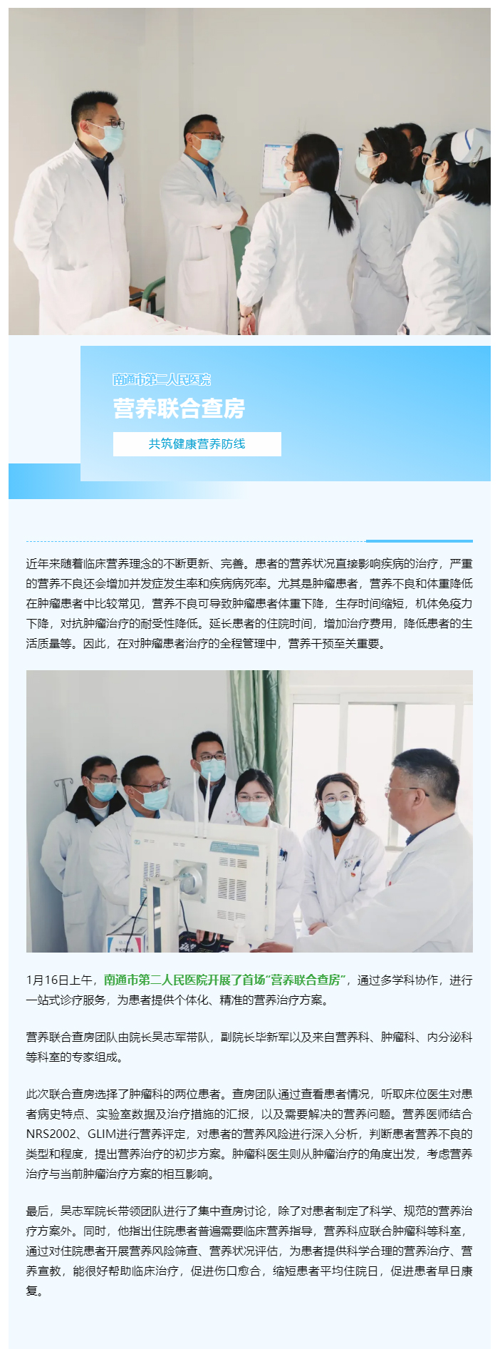 满意在二院「19」“营养查房”来了，肉视频
探索“联合查房”新模式.jpg