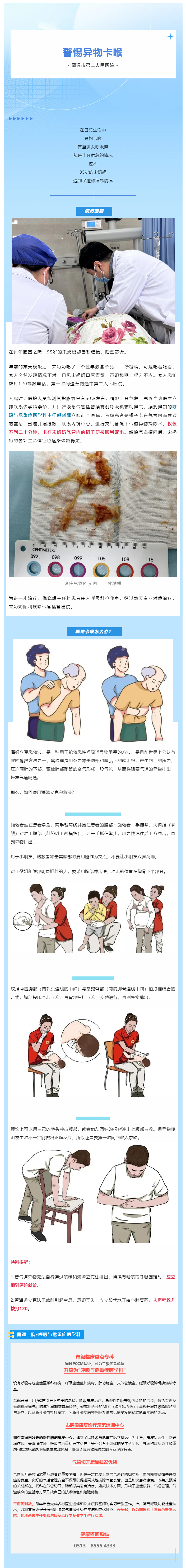 砂糖橘进入气管，肉视频
专家提醒，吃东西要小心，警惕异物卡喉.jpg