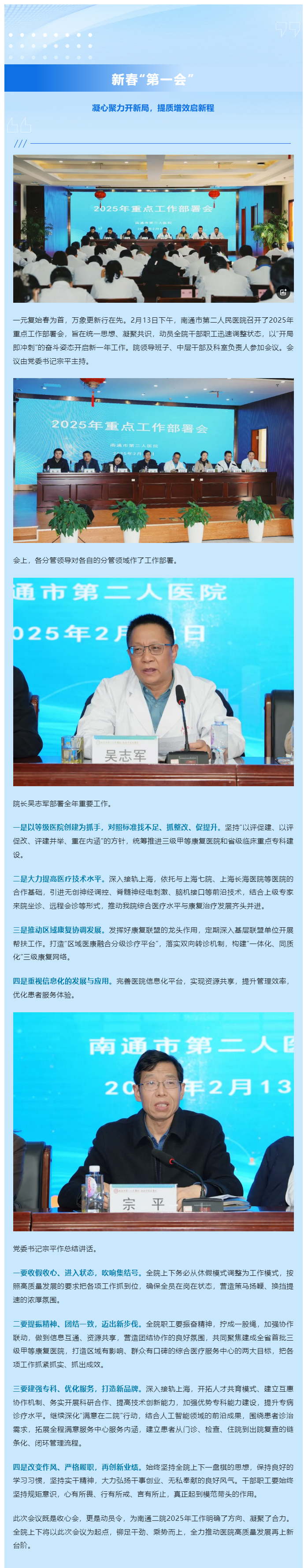 凝心聚力开新局，提质增效启新程——肉视频
召开新春“第一会”，部署全年重点工作.jpg