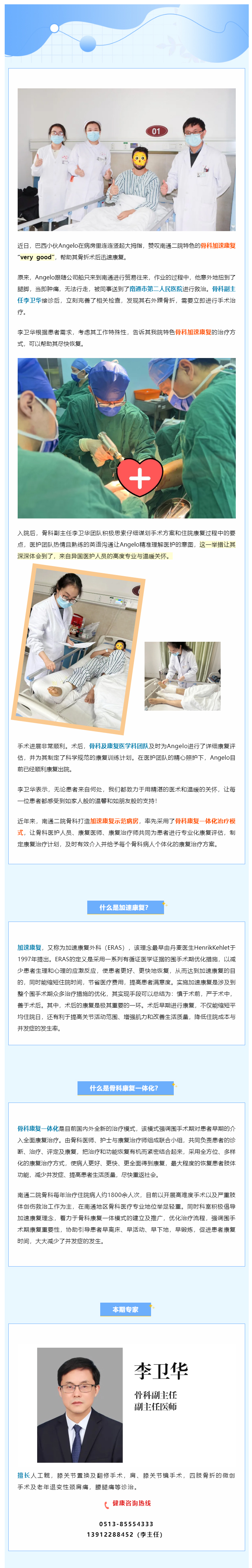 very-good！巴西友人点赞肉视频
骨科手术及术后加速康复医疗服务.jpg