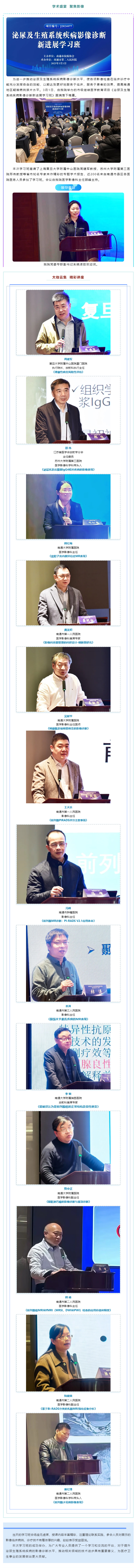 学术盛会，聚焦影像__肉视频
成功举办泌尿及生殖系统疾病影像诊断新进展学习班.jpg