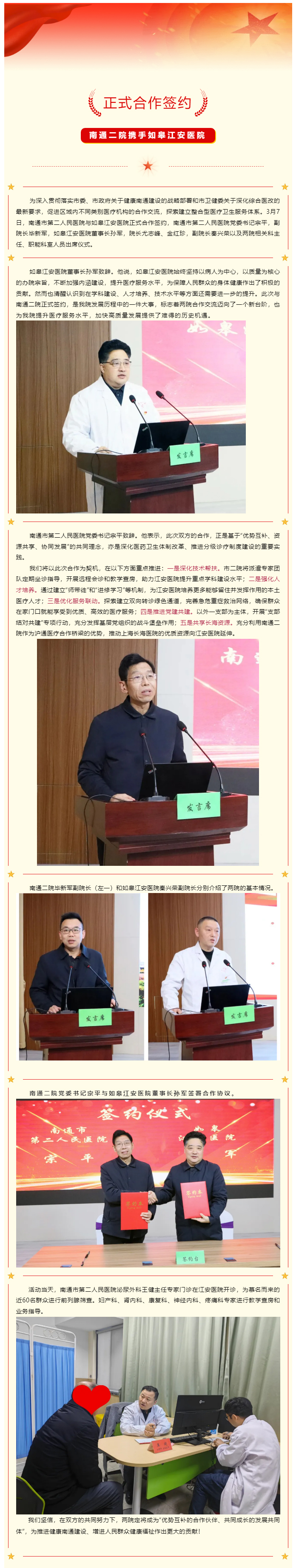 携手共建，助力基层__肉视频
与如皋江安医院正式合作签约.jpg