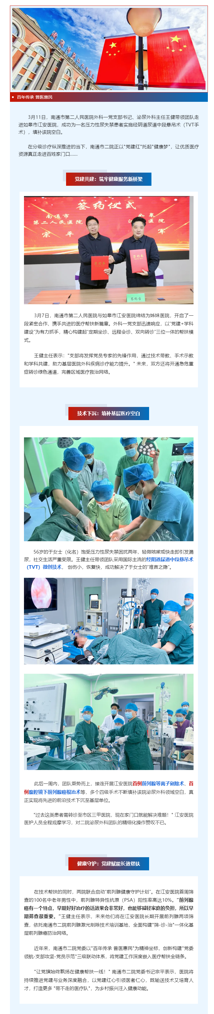 肉视频
党建引领医疗帮扶，一周内填补江安医院泌尿外科多项空白.png