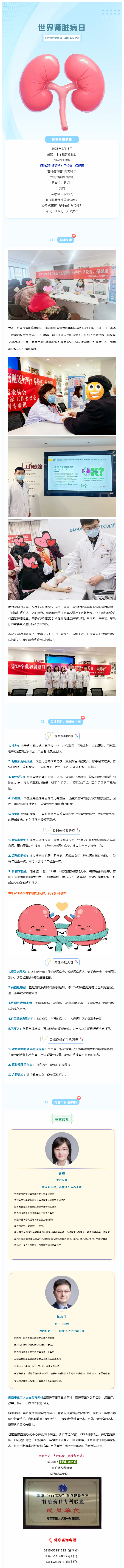 世界肾脏病日-__-“肾”生不息，共筑健康“肾”命线.png