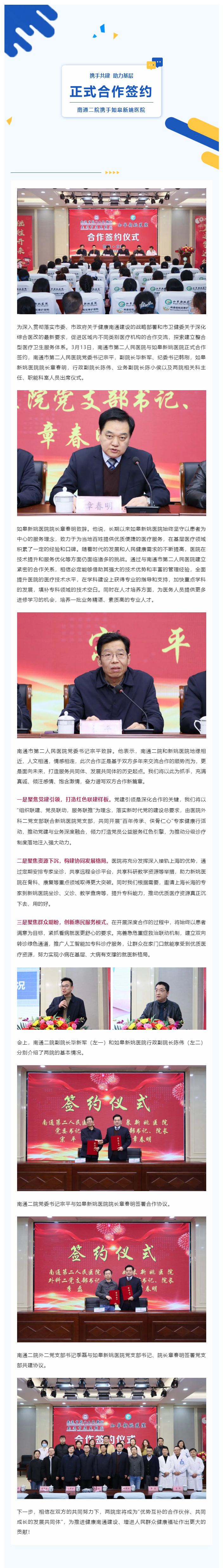 又添一家！肉视频
与如皋新姚医院正式合作签约.png
