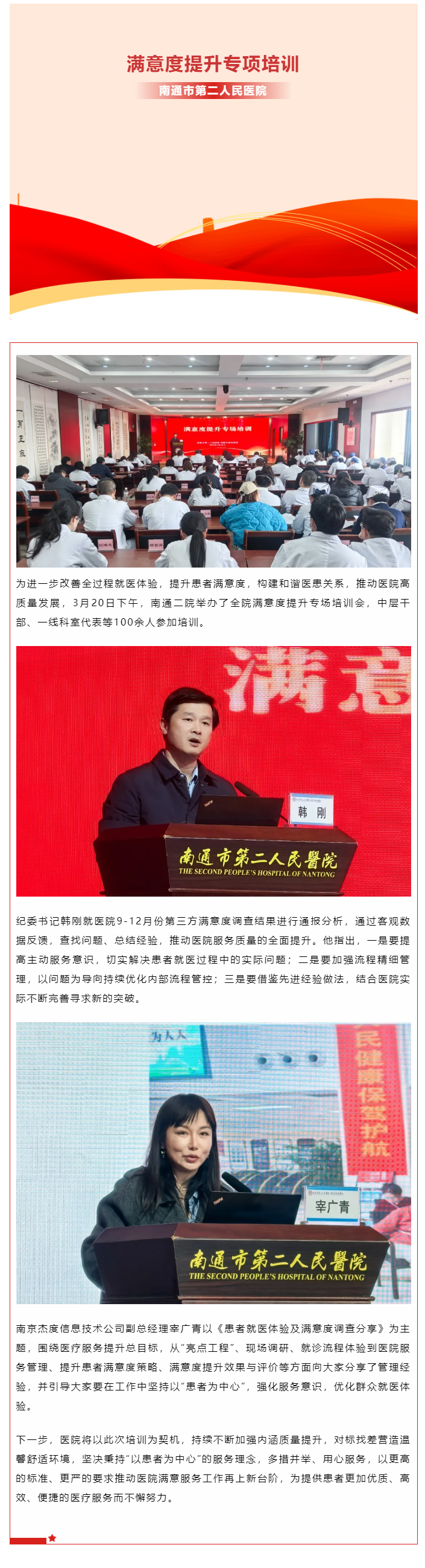 “医”暖人心-服务至上-__-肉视频
举办满意度提升专项培训.jpg