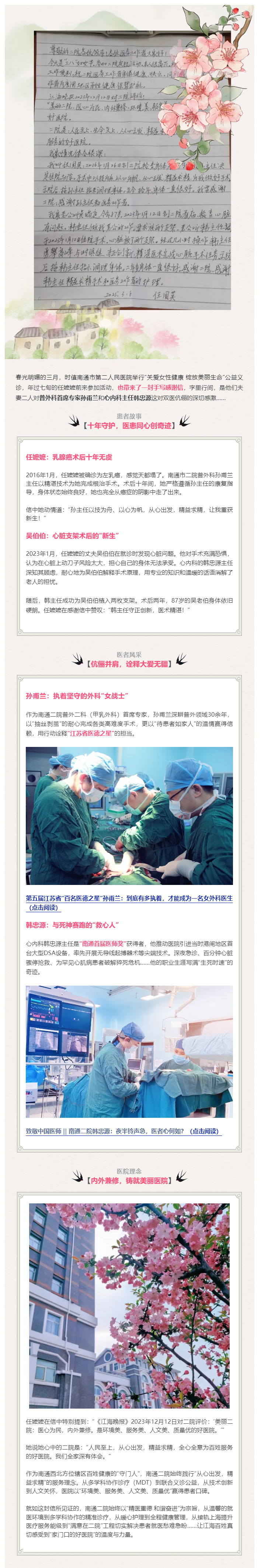 患者夫妻致谢肉视频
双医伉俪，十年守护见证生命奇迹.jpg