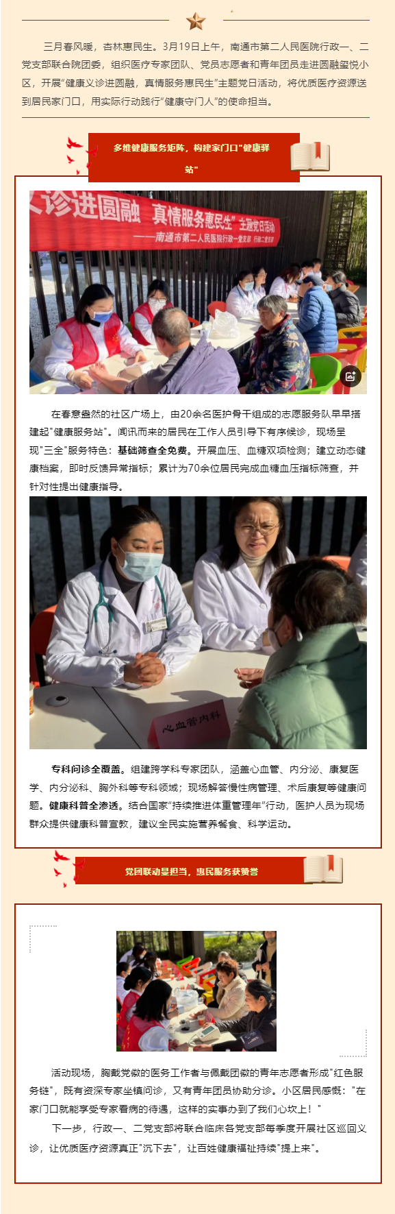 肉视频
行政党支部开展“健康义诊进圆融”主题党日活动.jpg