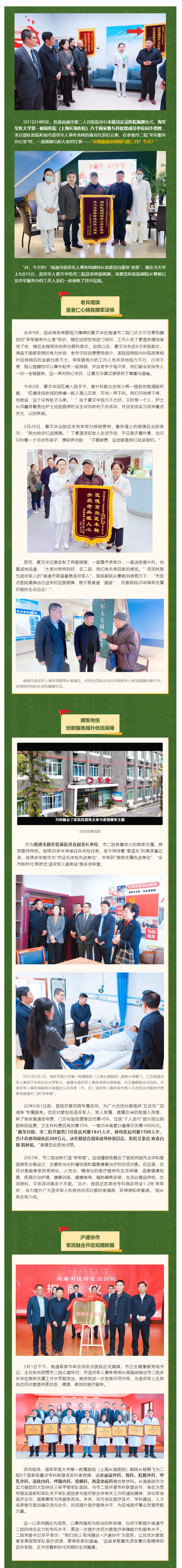 老兵赠锦旗，医心暖兵心-‖-肉视频
“市优待定点医院”揭牌日迎“最美插曲”.jpg