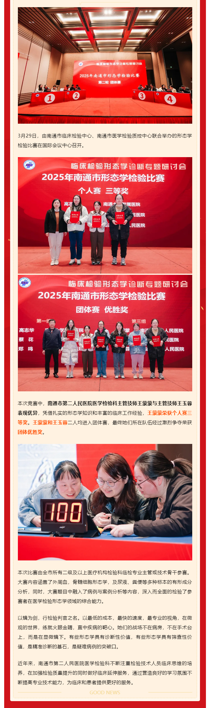 喜报-__-肉视频
医学检验科在全市形态学检验比赛中喜获佳绩.jpg