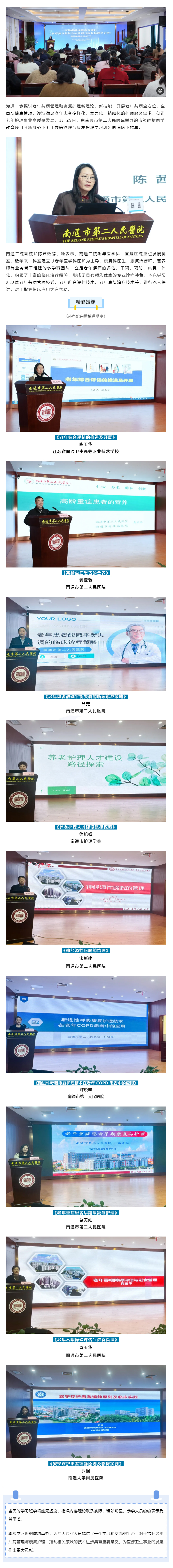 学术盛宴-__-肉视频
这场新形势下老年共病管理与康复护理学习班“干货”十足.jpg