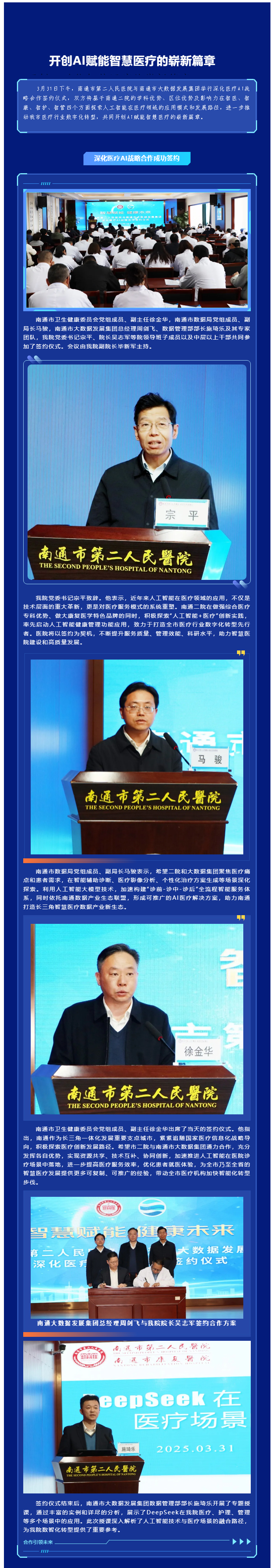 肉视频
与南通市大数据发展集团深化医疗AI战略合作成功签约.jpg