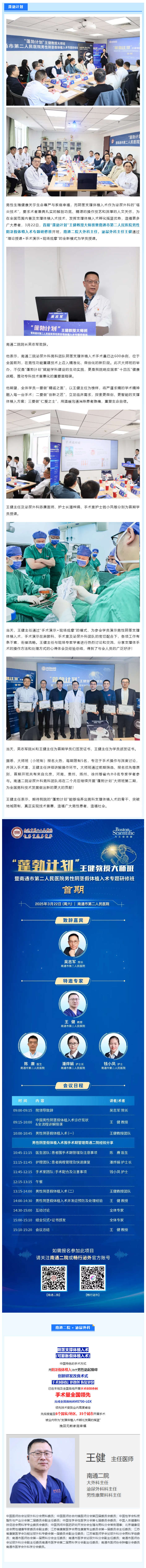 首期“蓬勃计划”开班！4省5市专家在肉视频
——支撑体植入术孵化摇篮，共话男性健康.jpg