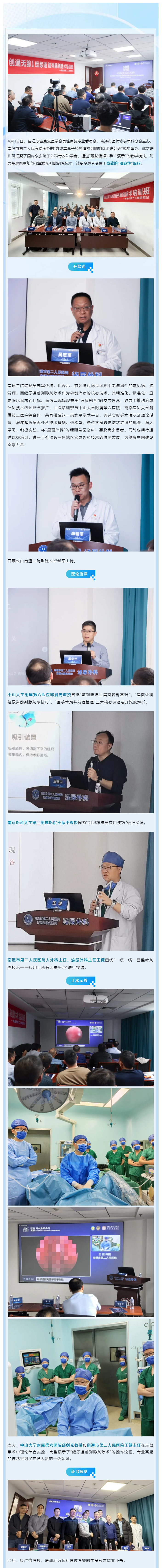 【创通无腺】肉视频
成功举办经尿道前列腺等离子剜除术培训班.png