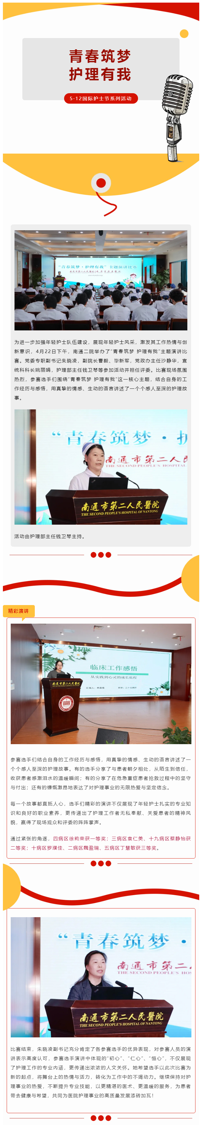 青春筑梦-护理有我-__-肉视频
这场演讲比赛，让温暖护理不断延续.jpg