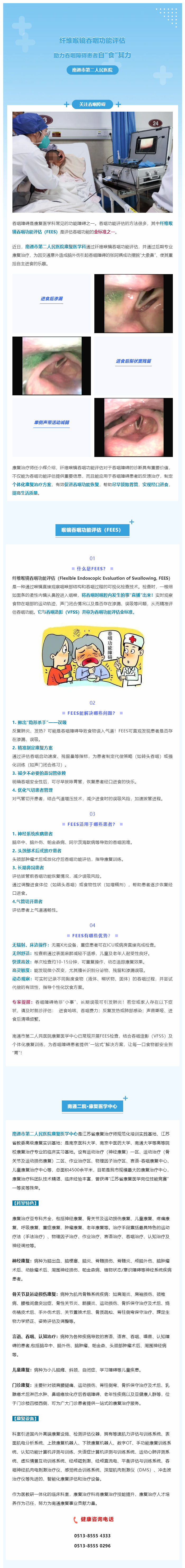 重拾舌尖上的幸福，肉视频
纤维喉镜吞咽功能评估，助力吞咽障碍患者自“食”其力.jpg