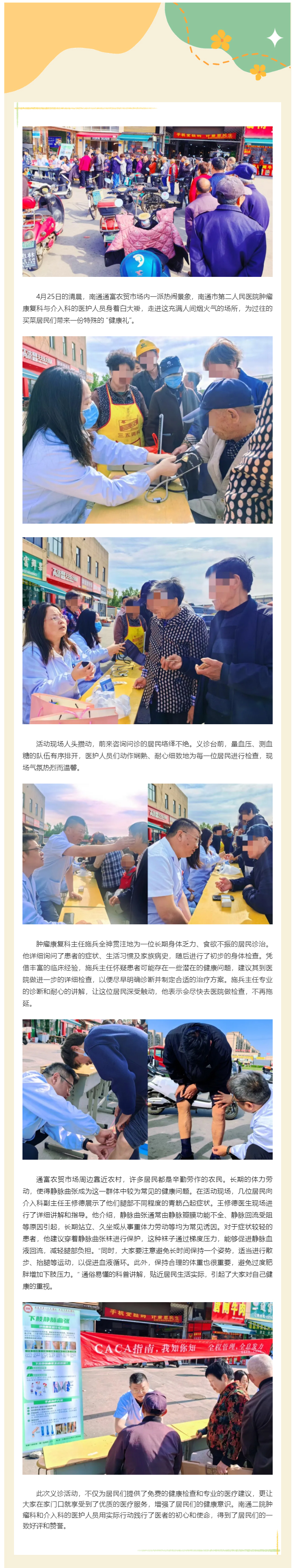 肉视频
医护走进菜市场，这波免费义诊直接把居民健康意识“拉满”！.jpg