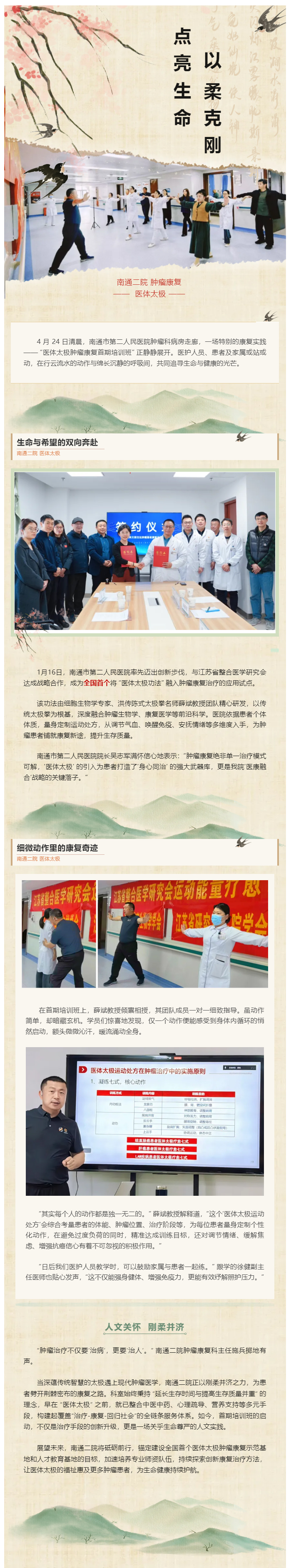 全国试点首期班！肉视频
“医体太极”助力肿瘤患者“身心同治”，点亮生命希望！.jpg