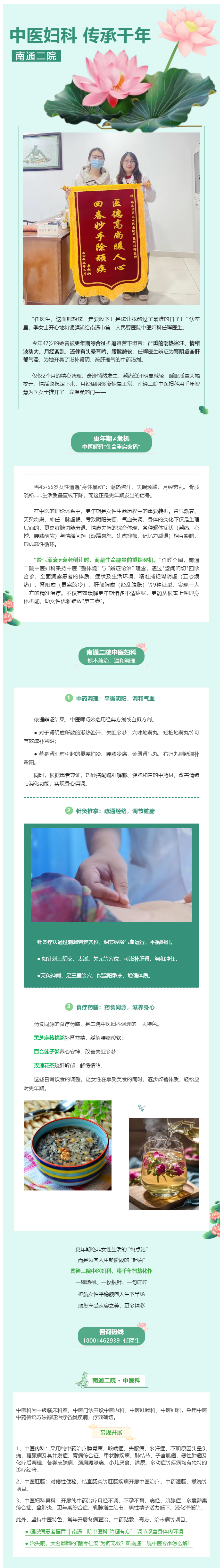 更年期身心遭遇“风暴”，47岁的她在肉视频
调理2个月后，欢喜地送来锦旗.jpg