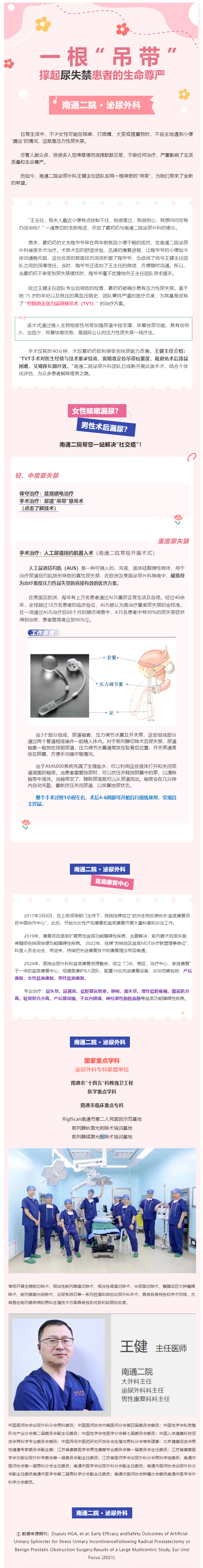 绝了！肉视频
用一根“吊带”，拯救了尿失禁患者的生命尊严！.jpg