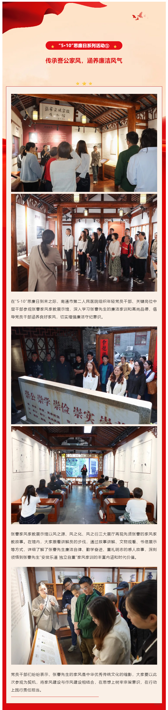 严明作风·淳正家风·涵养新风-__-肉视频
开展参观张謇家风家教展示馆活动.jpg