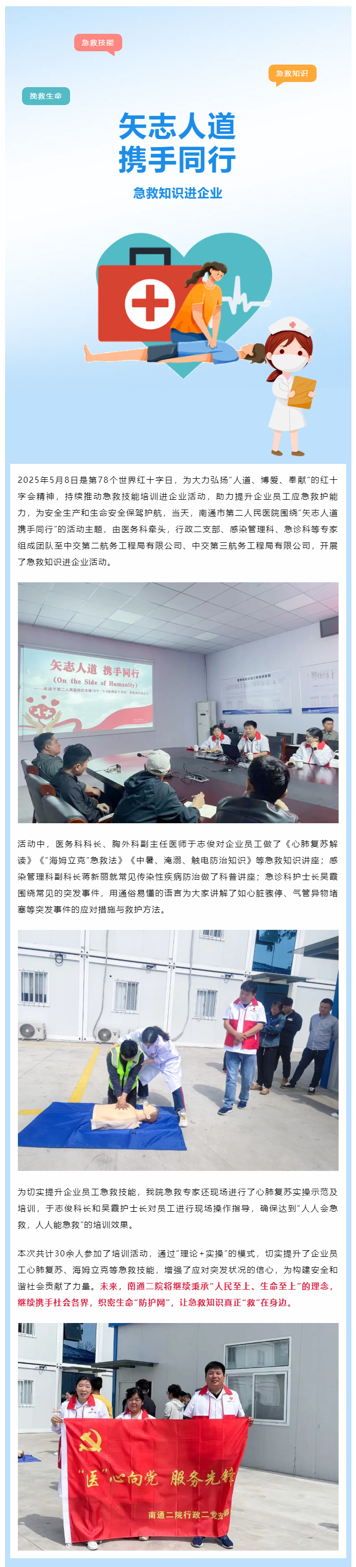 矢志人道-携手同行-__-肉视频
开展急救知识进企业活动，守护生命“救”在身边.jpg