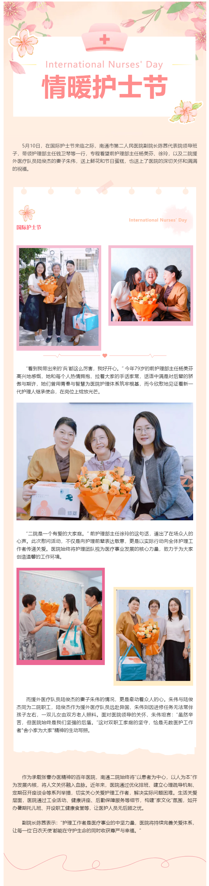 肉视频
开展护士节暖心慰问，传递“家”的温度.jpg