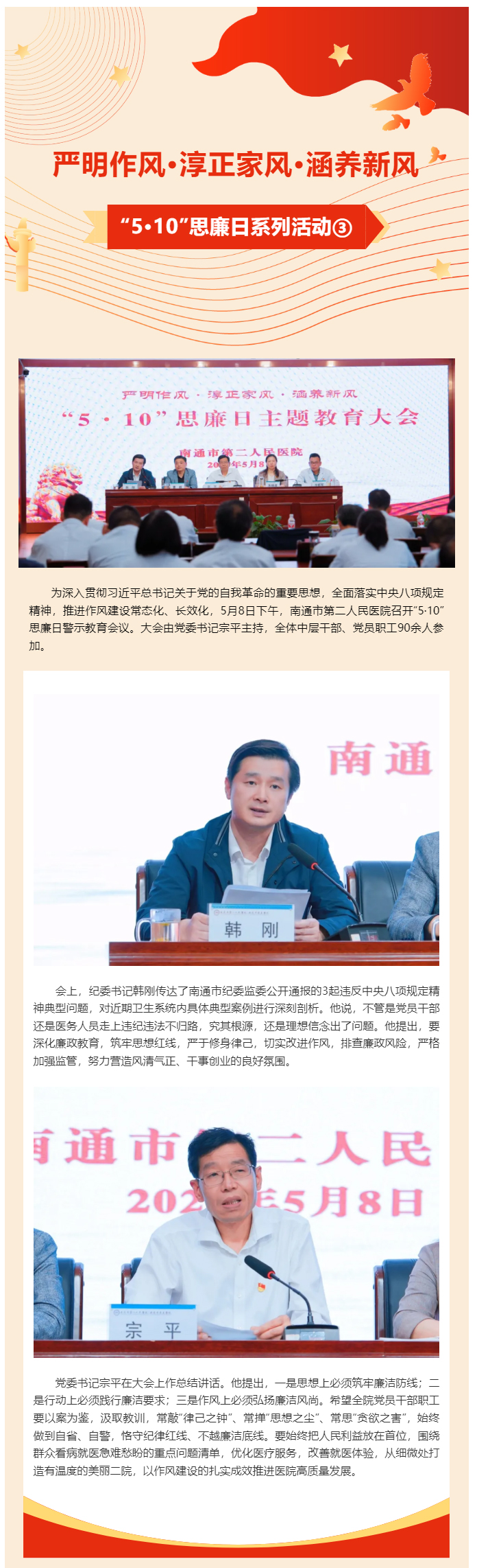 严明作风·淳正家风·涵养新风-‖-肉视频
召开“5·10”思廉日警示教育大会.jpg