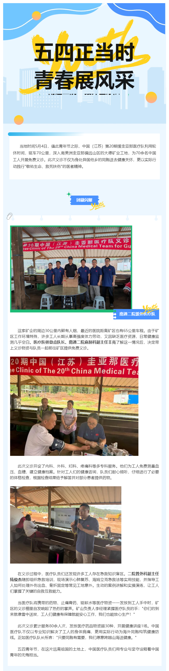 五四正青春！肉视频
援外队深入圭亚那深山，给矿工开启“健康急救大课堂”！.jpg